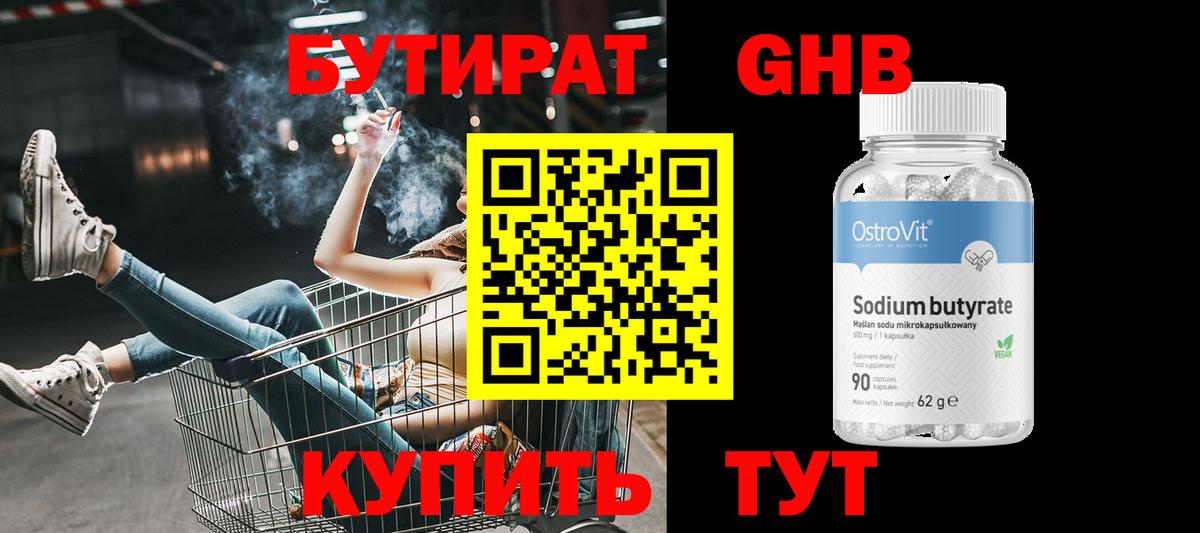 Бутират BDO Карабулак