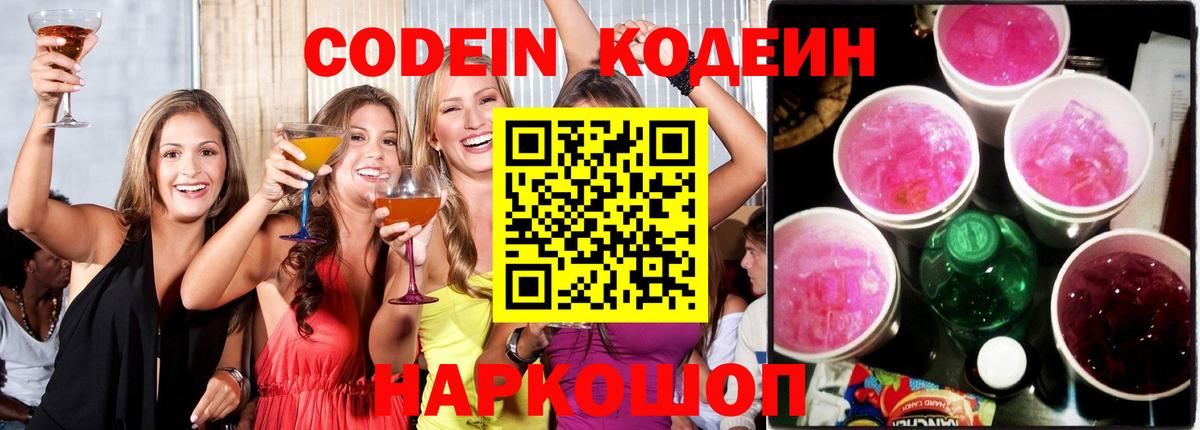 Кодеиновый сироп Lean Purple Drank  Кодеиновый сироп Lean Purple Drank  Карабулак  Вход с VPN 
