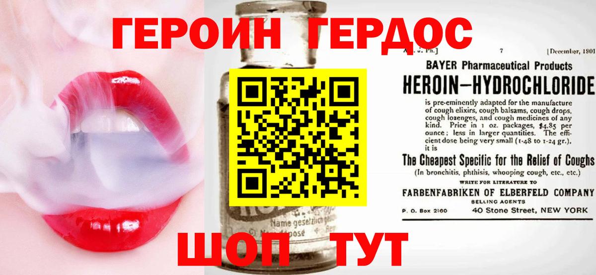 Героин хмурый Карабулак